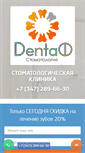 Mobile Screenshot of denta-f.com
